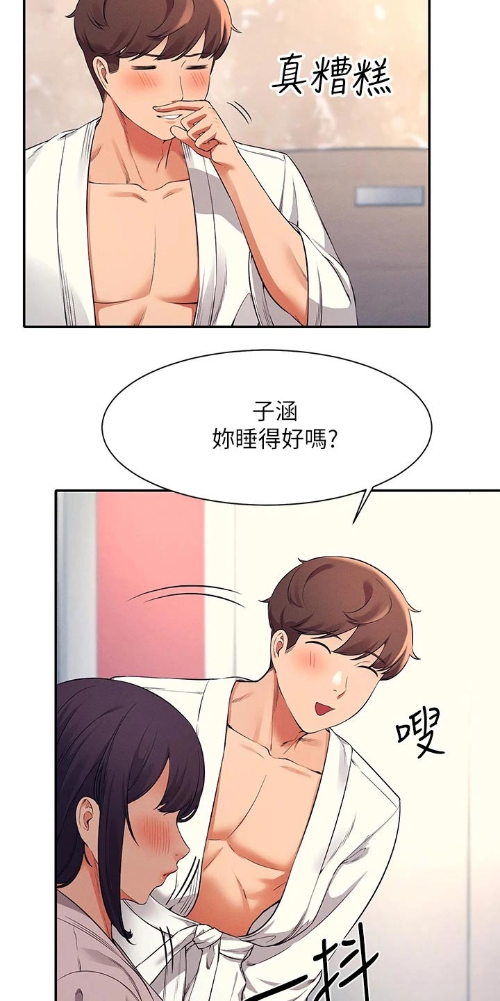 《理科风云》漫画最新章节第53章：排挤免费下拉式在线观看章节第【19】张图片