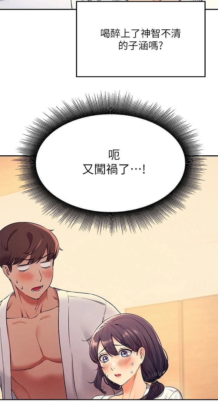 《理科风云》漫画最新章节第53章：排挤免费下拉式在线观看章节第【15】张图片