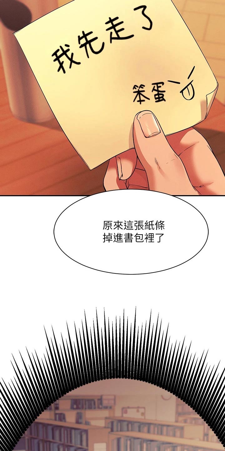 《理科风云》漫画最新章节第55章：你怎么在这里免费下拉式在线观看章节第【11】张图片