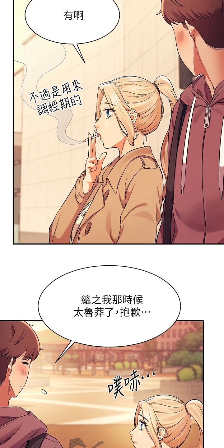 《理科风云》漫画最新章节第55章：你怎么在这里免费下拉式在线观看章节第【19】张图片