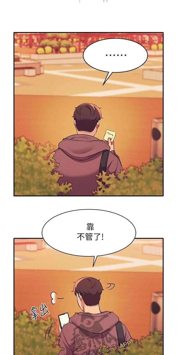 《理科风云》漫画最新章节第55章：你怎么在这里免费下拉式在线观看章节第【9】张图片