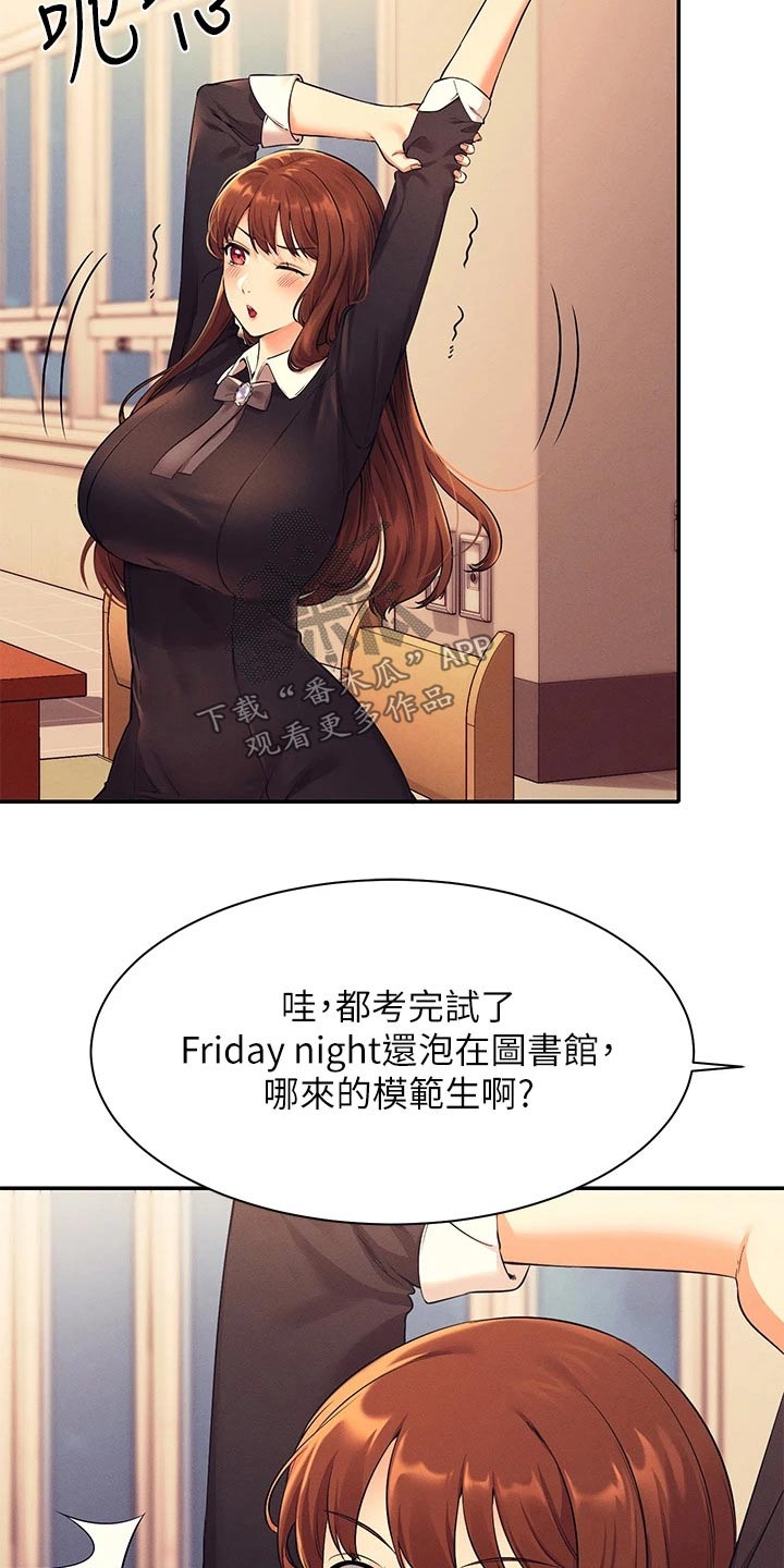 《理科风云》漫画最新章节第55章：你怎么在这里免费下拉式在线观看章节第【5】张图片