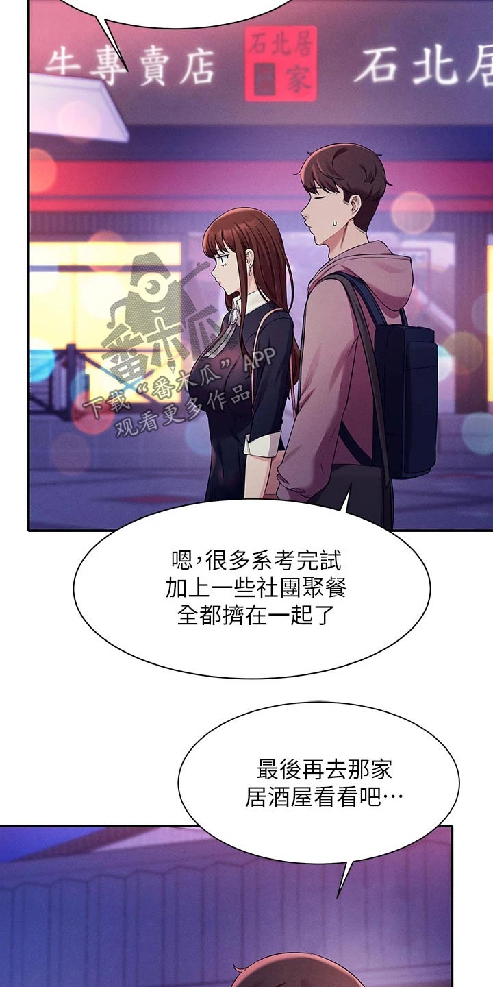 《理科风云》漫画最新章节第56章：去你家免费下拉式在线观看章节第【11】张图片