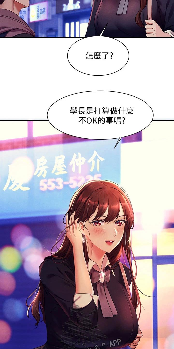 《理科风云》漫画最新章节第56章：去你家免费下拉式在线观看章节第【7】张图片