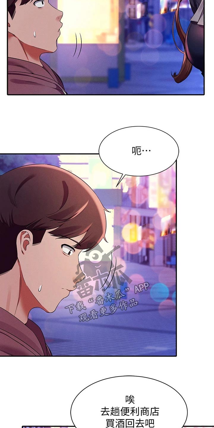 《理科风云》漫画最新章节第56章：去你家免费下拉式在线观看章节第【5】张图片