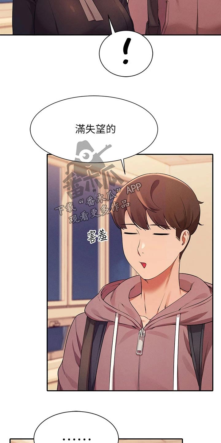 《理科风云》漫画最新章节第56章：去你家免费下拉式在线观看章节第【19】张图片