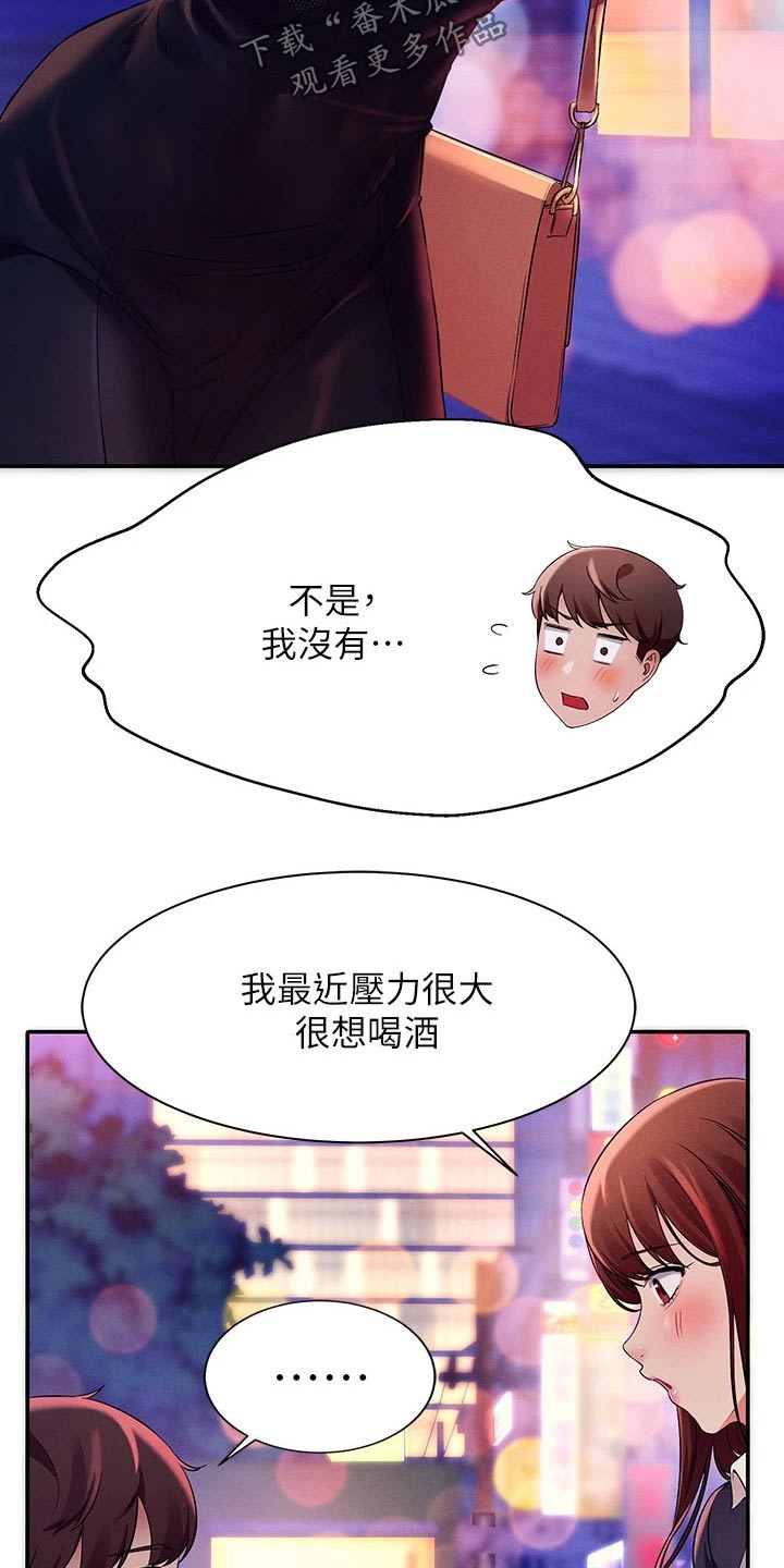 《理科风云》漫画最新章节第56章：去你家免费下拉式在线观看章节第【6】张图片