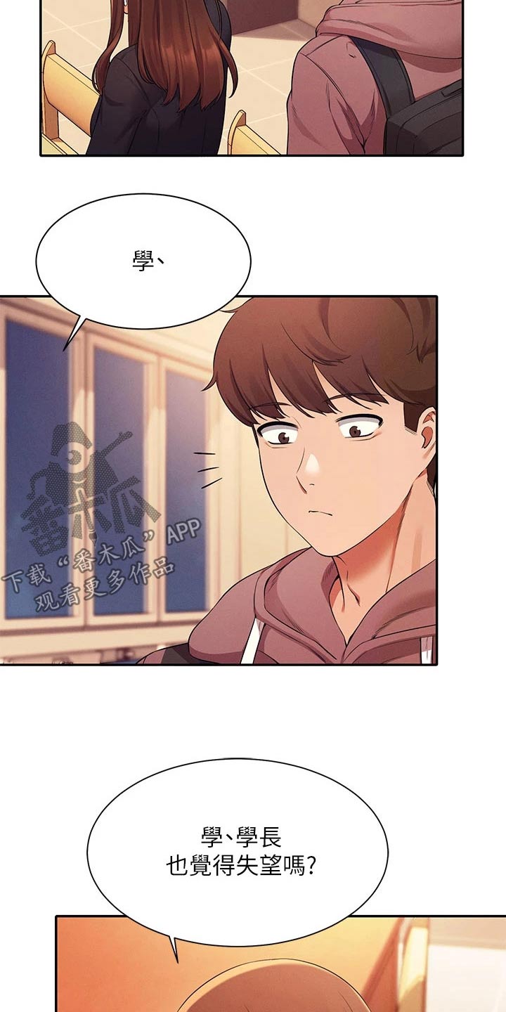 《理科风云》漫画最新章节第56章：去你家免费下拉式在线观看章节第【21】张图片