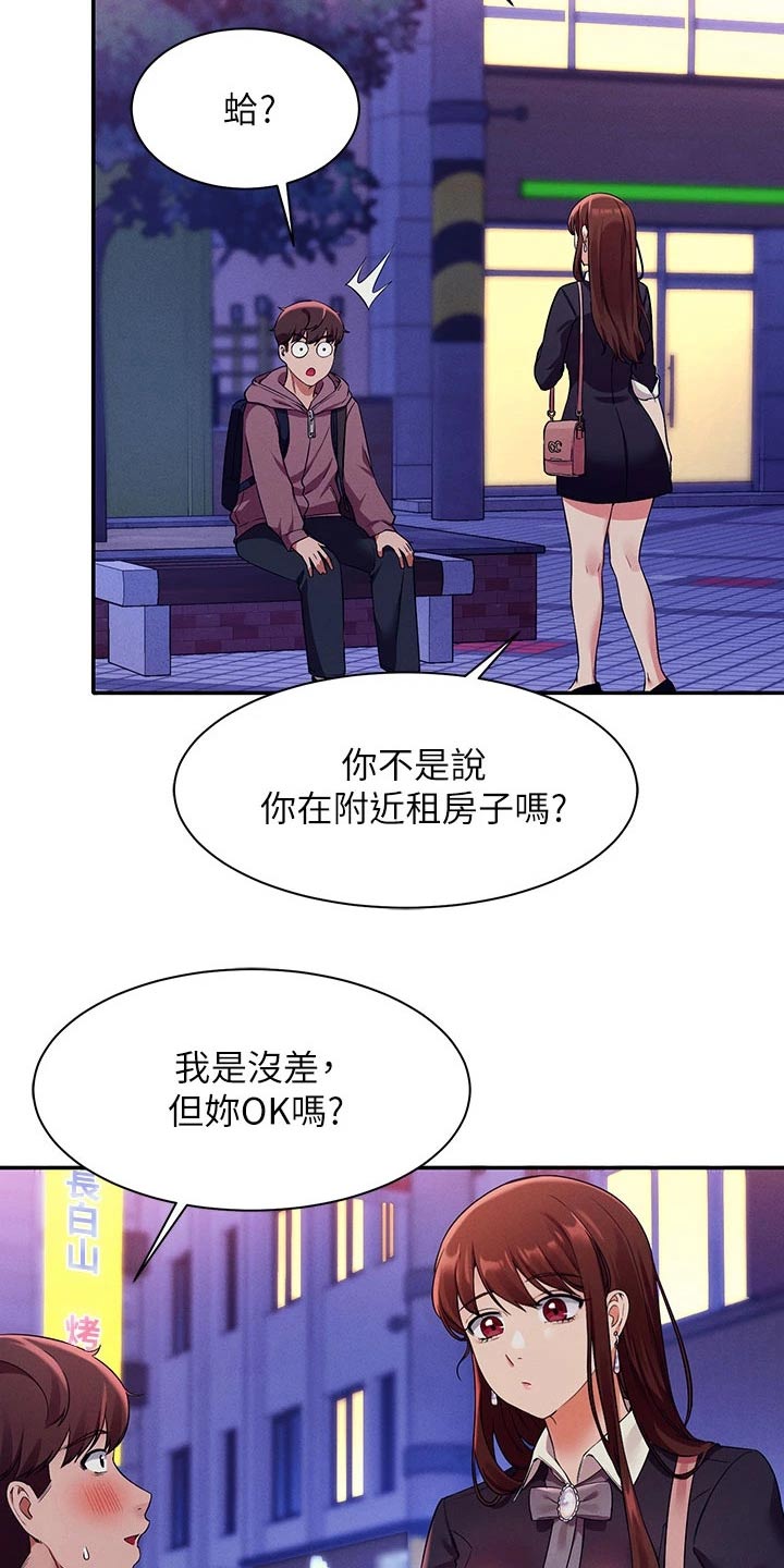 《理科风云》漫画最新章节第56章：去你家免费下拉式在线观看章节第【8】张图片