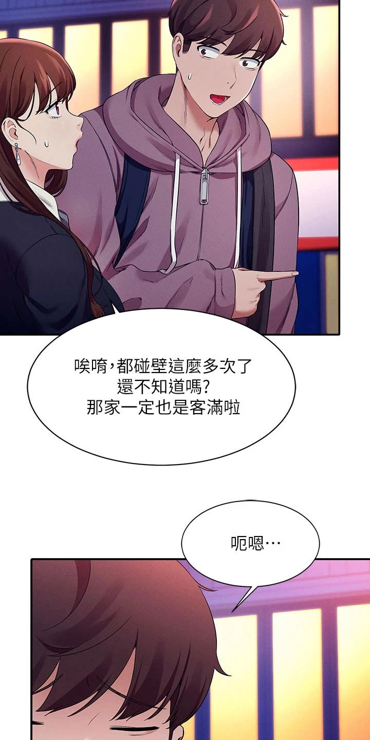 《理科风云》漫画最新章节第56章：去你家免费下拉式在线观看章节第【10】张图片