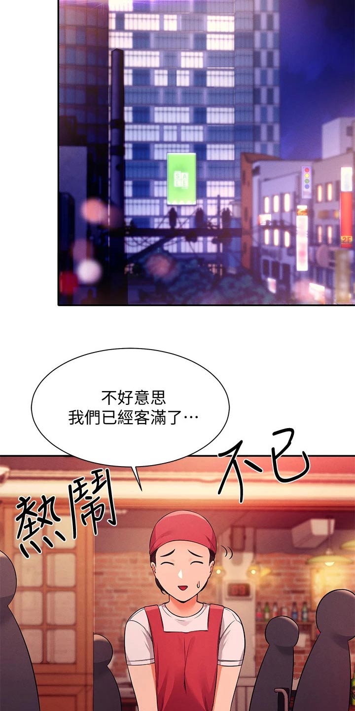 《理科风云》漫画最新章节第56章：去你家免费下拉式在线观看章节第【15】张图片