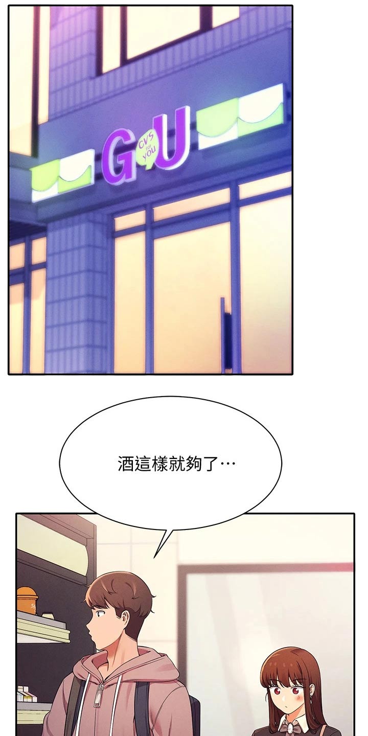 《理科风云》漫画最新章节第56章：去你家免费下拉式在线观看章节第【2】张图片