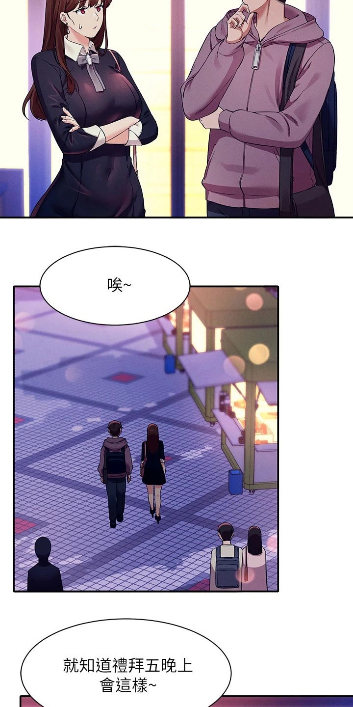 《理科风云》漫画最新章节第56章：去你家免费下拉式在线观看章节第【12】张图片