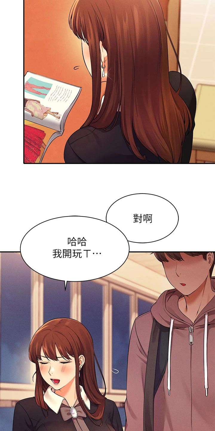 《理科风云》漫画最新章节第56章：去你家免费下拉式在线观看章节第【20】张图片