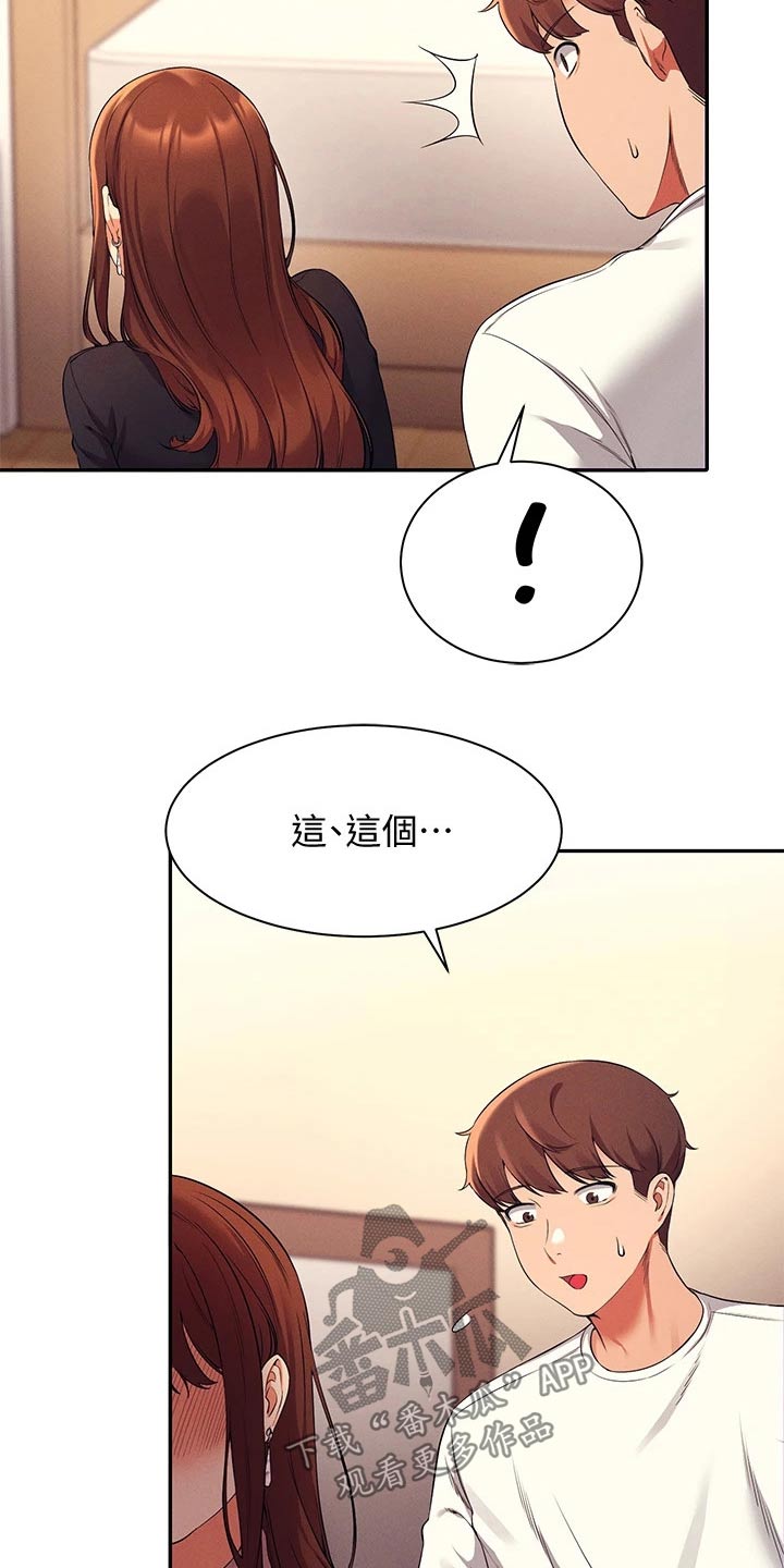 《理科风云》漫画最新章节第57章：我的故事免费下拉式在线观看章节第【6】张图片