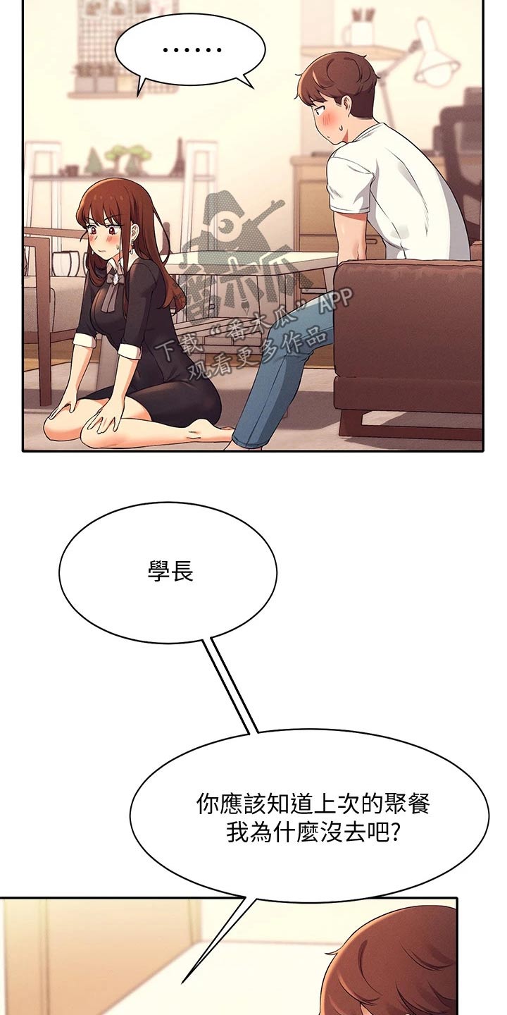 《理科风云》漫画最新章节第57章：我的故事免费下拉式在线观看章节第【7】张图片