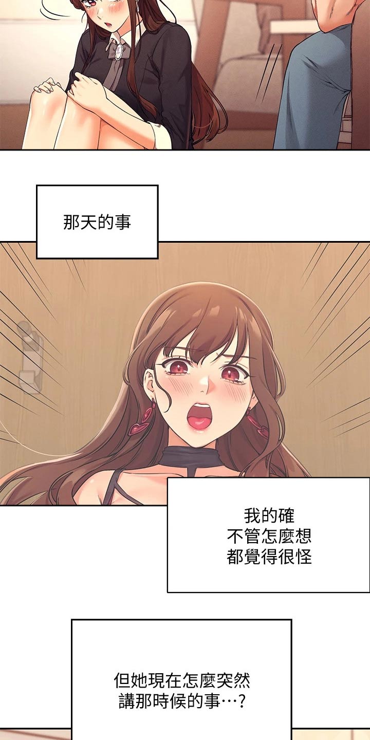 《理科风云》漫画最新章节第57章：我的故事免费下拉式在线观看章节第【2】张图片