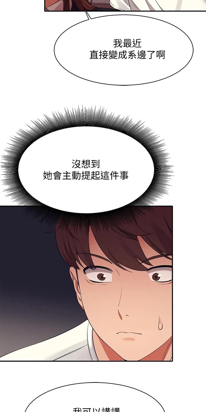 《理科风云》漫画最新章节第57章：我的故事免费下拉式在线观看章节第【5】张图片