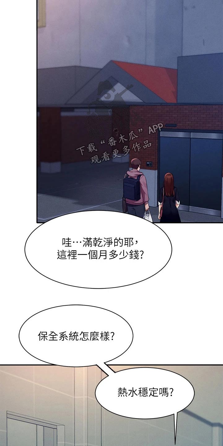 《理科风云》漫画最新章节第57章：我的故事免费下拉式在线观看章节第【22】张图片