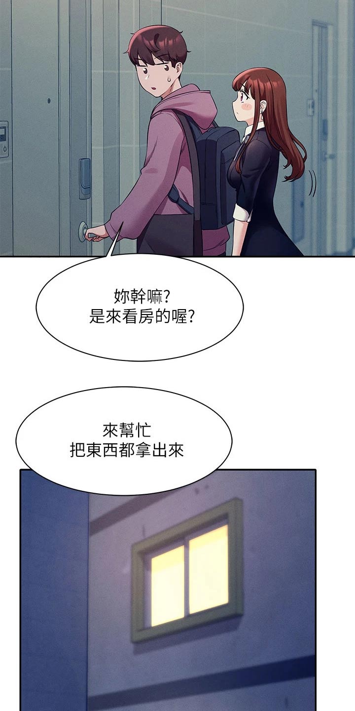 《理科风云》漫画最新章节第57章：我的故事免费下拉式在线观看章节第【21】张图片