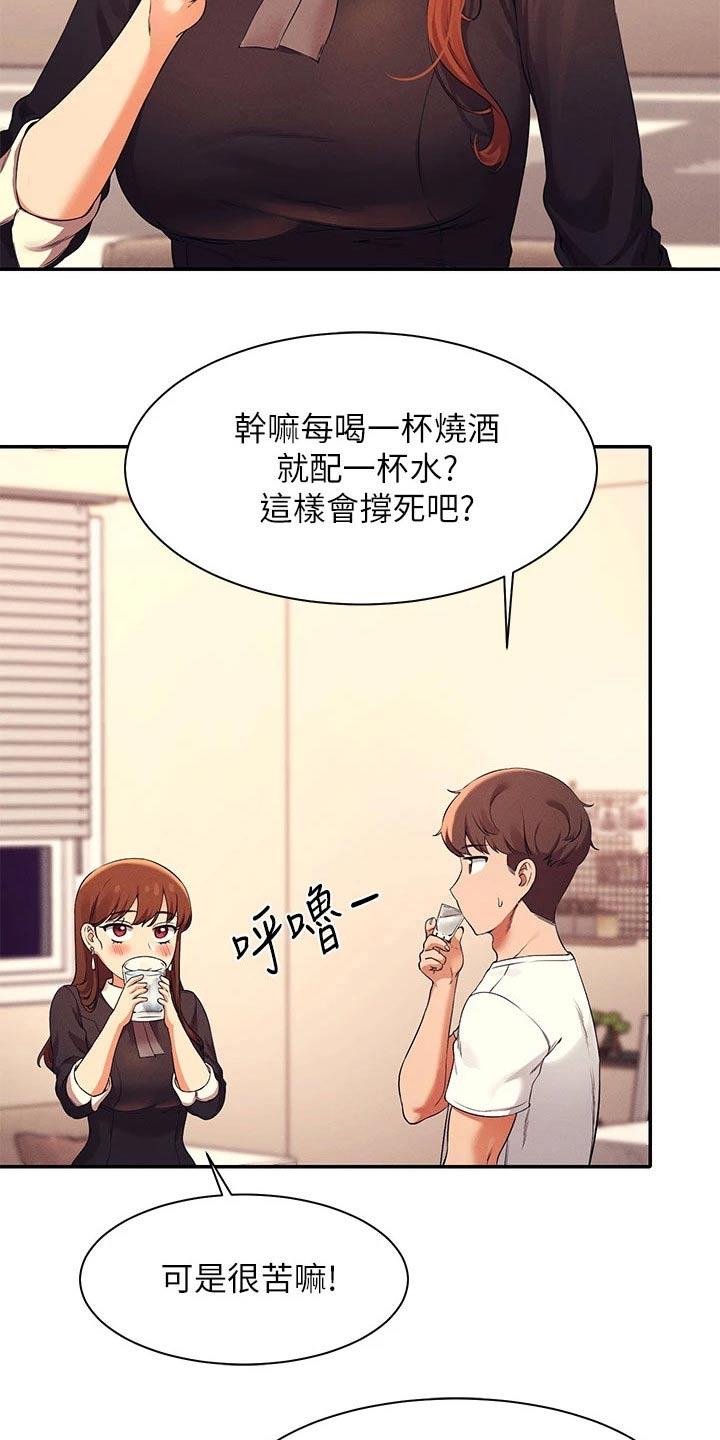 《理科风云》漫画最新章节第57章：我的故事免费下拉式在线观看章节第【19】张图片