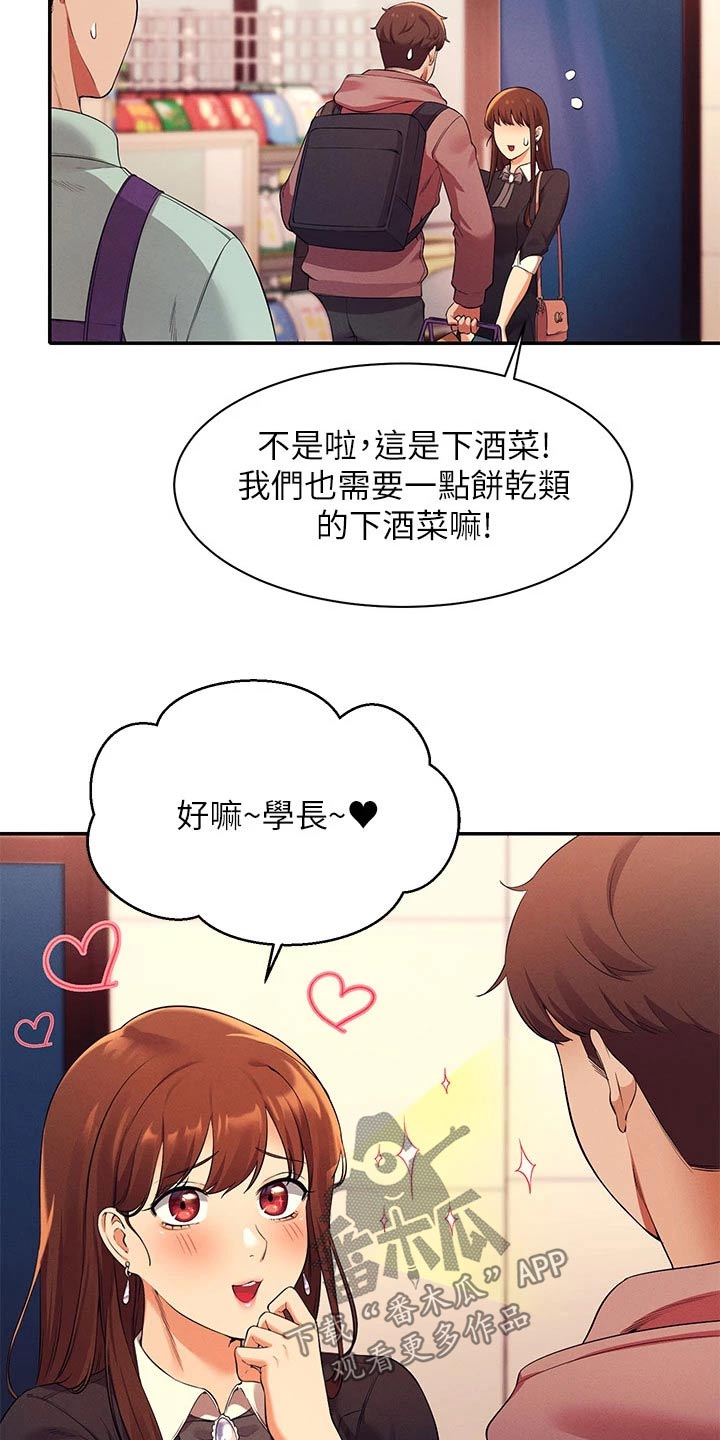 《理科风云》漫画最新章节第57章：我的故事免费下拉式在线观看章节第【25】张图片