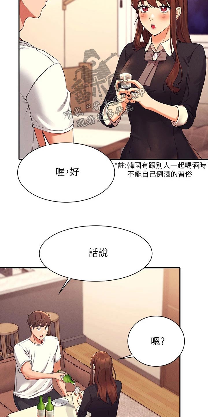 《理科风云》漫画最新章节第57章：我的故事免费下拉式在线观看章节第【16】张图片