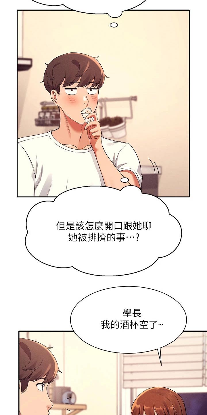 《理科风云》漫画最新章节第57章：我的故事免费下拉式在线观看章节第【17】张图片