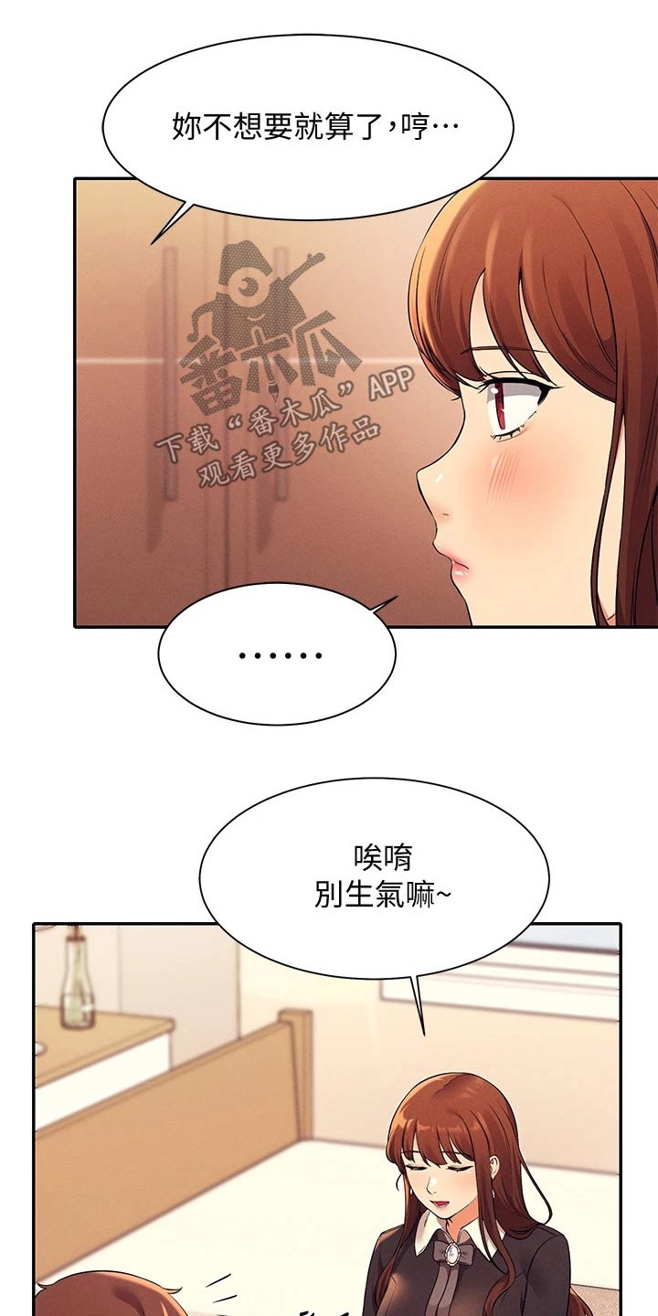 《理科风云》漫画最新章节第57章：我的故事免费下拉式在线观看章节第【12】张图片