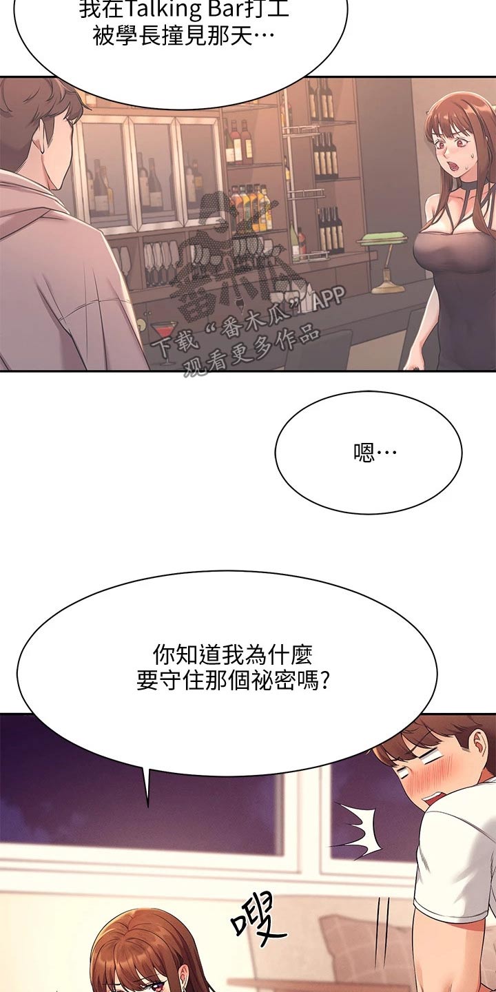 《理科风云》漫画最新章节第57章：我的故事免费下拉式在线观看章节第【3】张图片