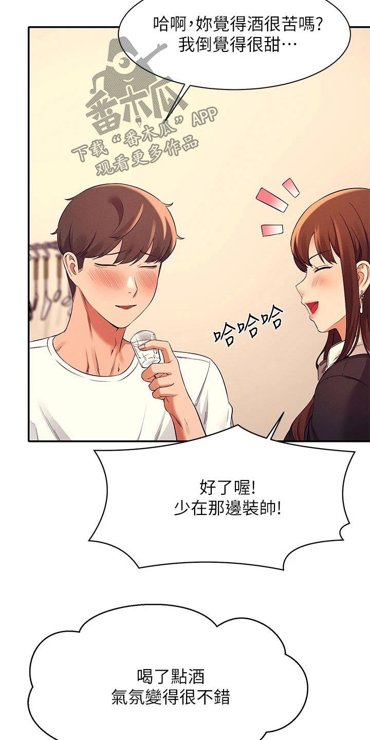 《理科风云》漫画最新章节第57章：我的故事免费下拉式在线观看章节第【18】张图片