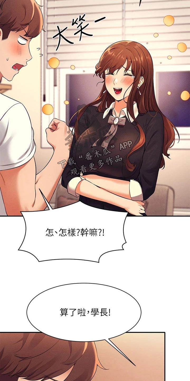 《理科风云》漫画最新章节第57章：我的故事免费下拉式在线观看章节第【14】张图片