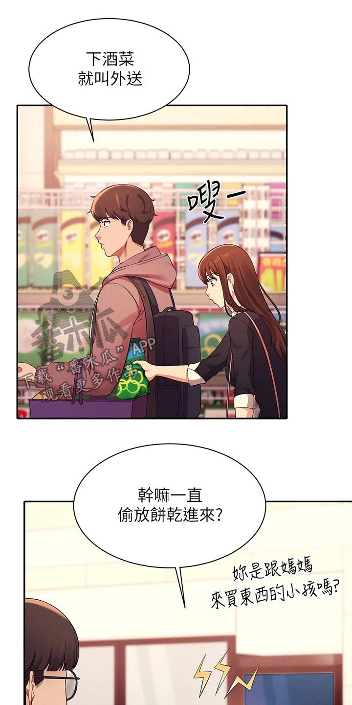 《理科风云》漫画最新章节第57章：我的故事免费下拉式在线观看章节第【26】张图片