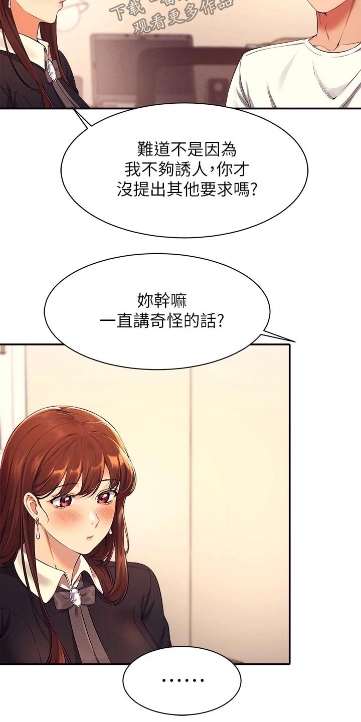 《理科风云》漫画最新章节第59章：不够吸引免费下拉式在线观看章节第【23】张图片