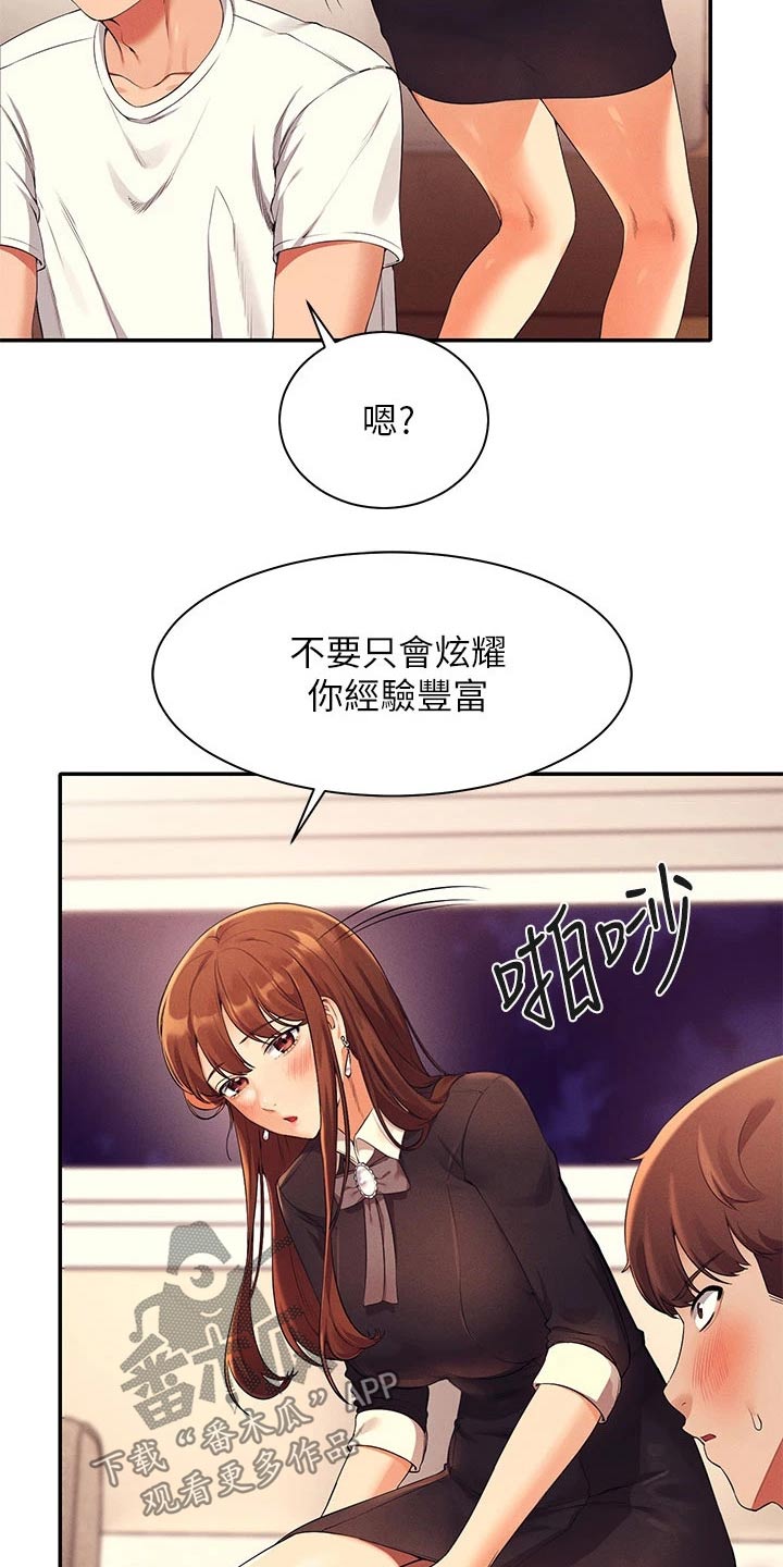 《理科风云》漫画最新章节第59章：不够吸引免费下拉式在线观看章节第【3】张图片