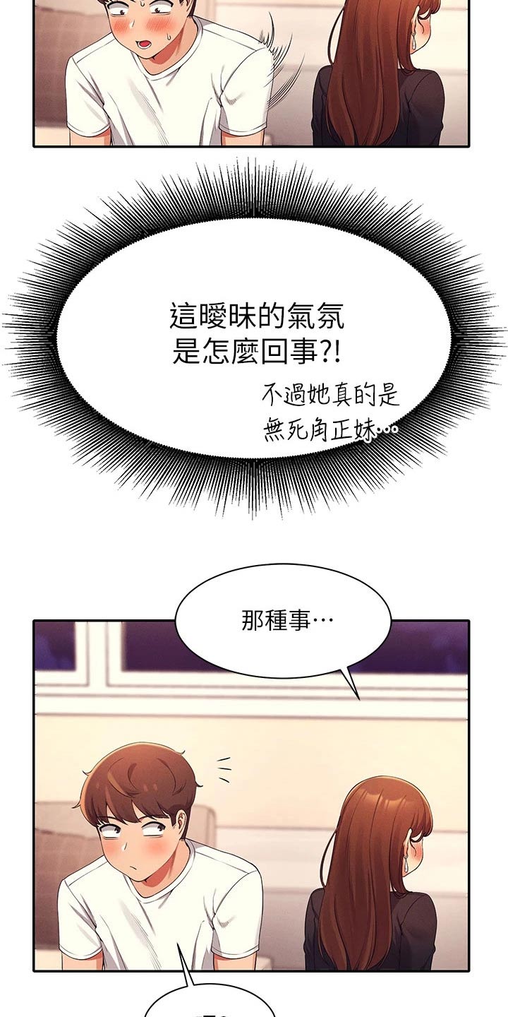 《理科风云》漫画最新章节第59章：不够吸引免费下拉式在线观看章节第【7】张图片