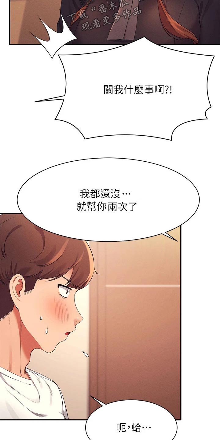 《理科风云》漫画最新章节第59章：不够吸引免费下拉式在线观看章节第【18】张图片