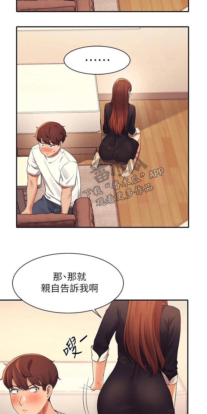 《理科风云》漫画最新章节第59章：不够吸引免费下拉式在线观看章节第【4】张图片