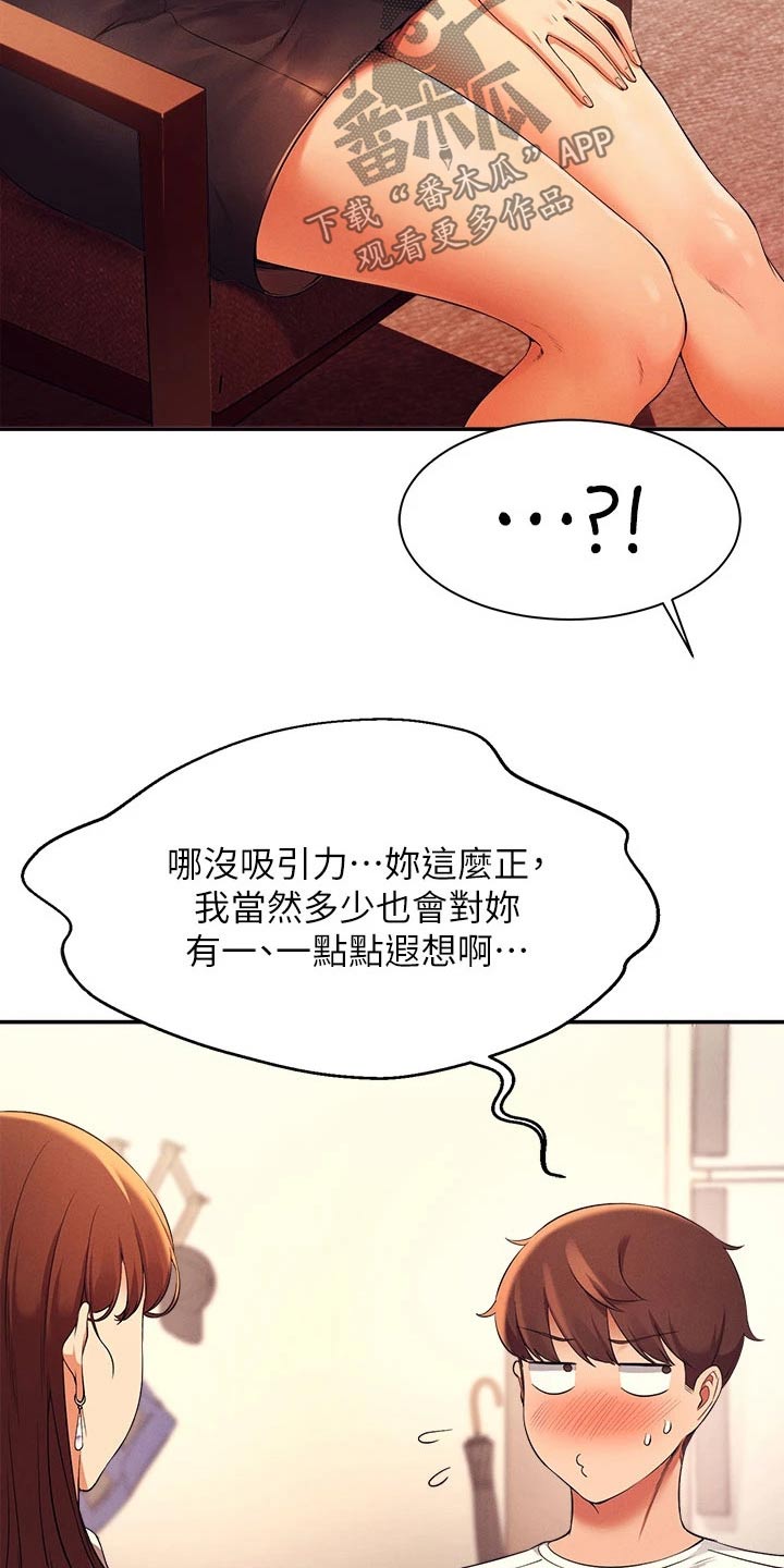 《理科风云》漫画最新章节第59章：不够吸引免费下拉式在线观看章节第【21】张图片