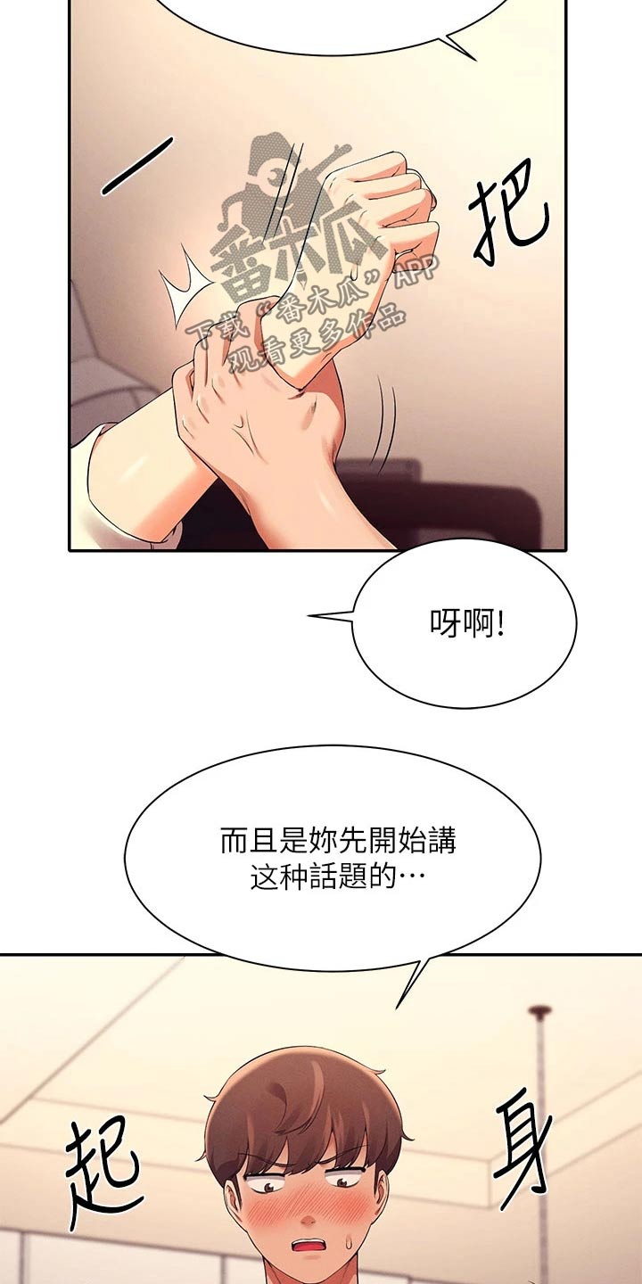 《理科风云》漫画最新章节第59章：不够吸引免费下拉式在线观看章节第【10】张图片