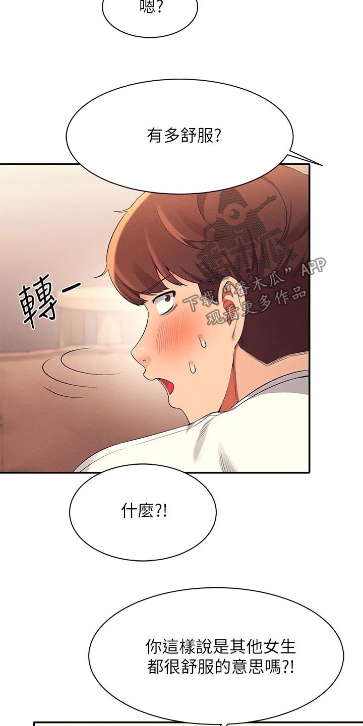 《理科风云》漫画最新章节第59章：不够吸引免费下拉式在线观看章节第【6】张图片