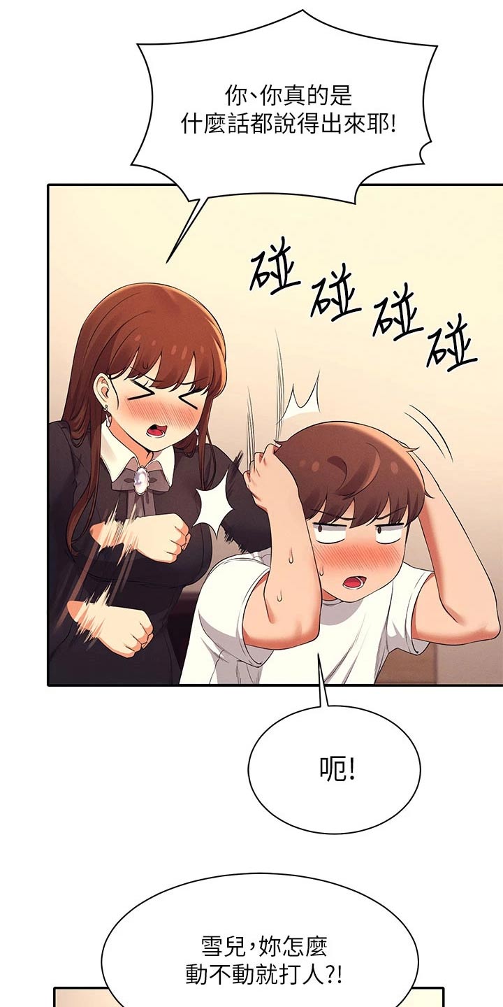 《理科风云》漫画最新章节第59章：不够吸引免费下拉式在线观看章节第【11】张图片