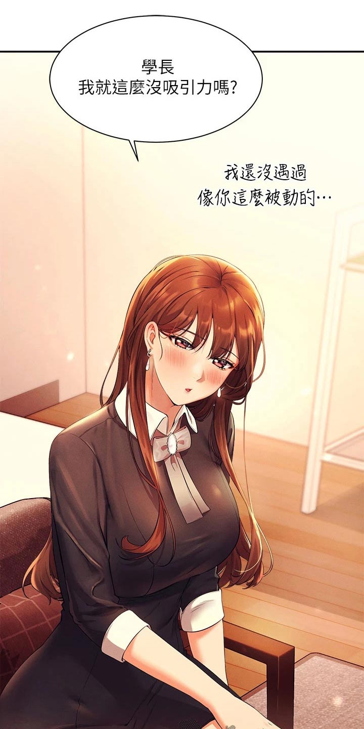 《理科风云》漫画最新章节第59章：不够吸引免费下拉式在线观看章节第【22】张图片