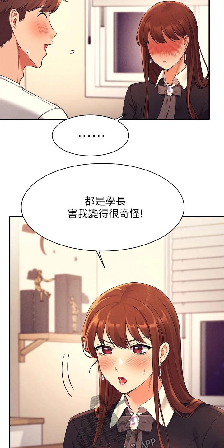 《理科风云》漫画最新章节第59章：不够吸引免费下拉式在线观看章节第【19】张图片