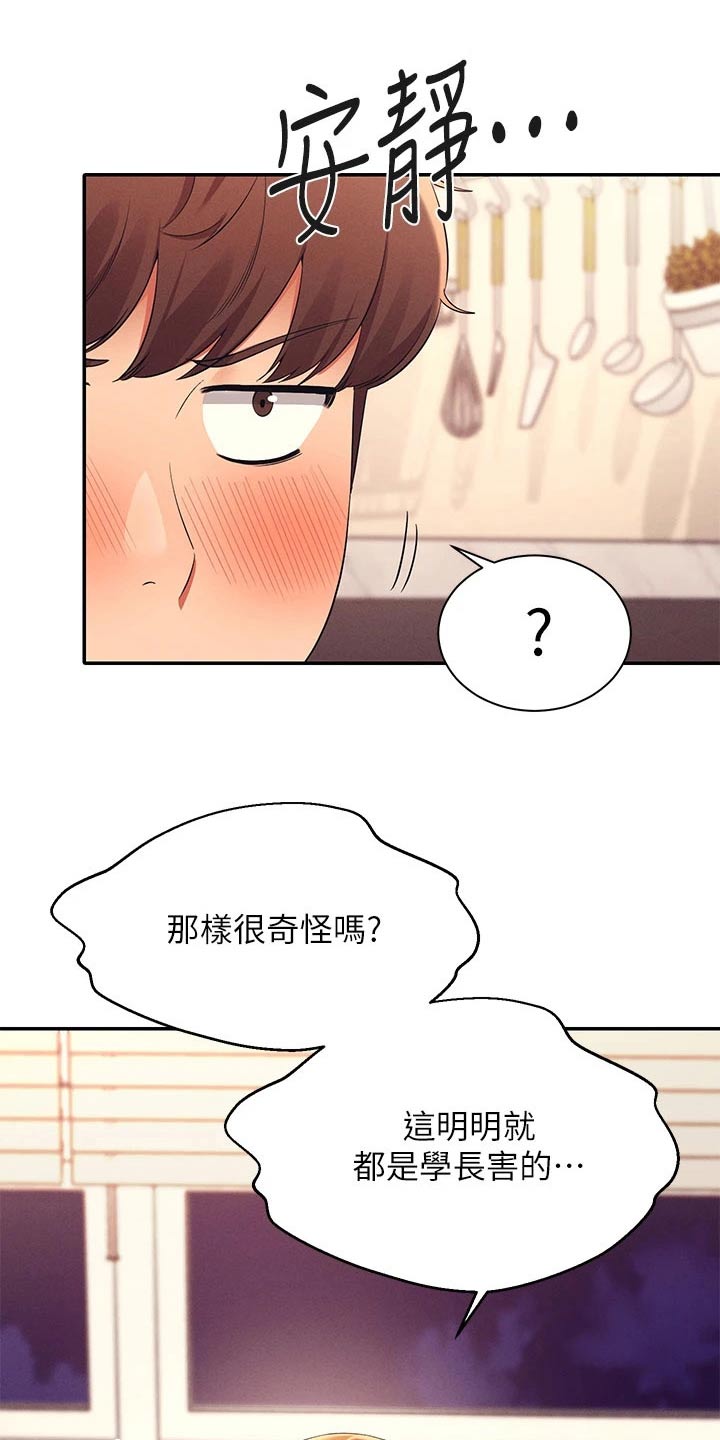 《理科风云》漫画最新章节第59章：不够吸引免费下拉式在线观看章节第【14】张图片