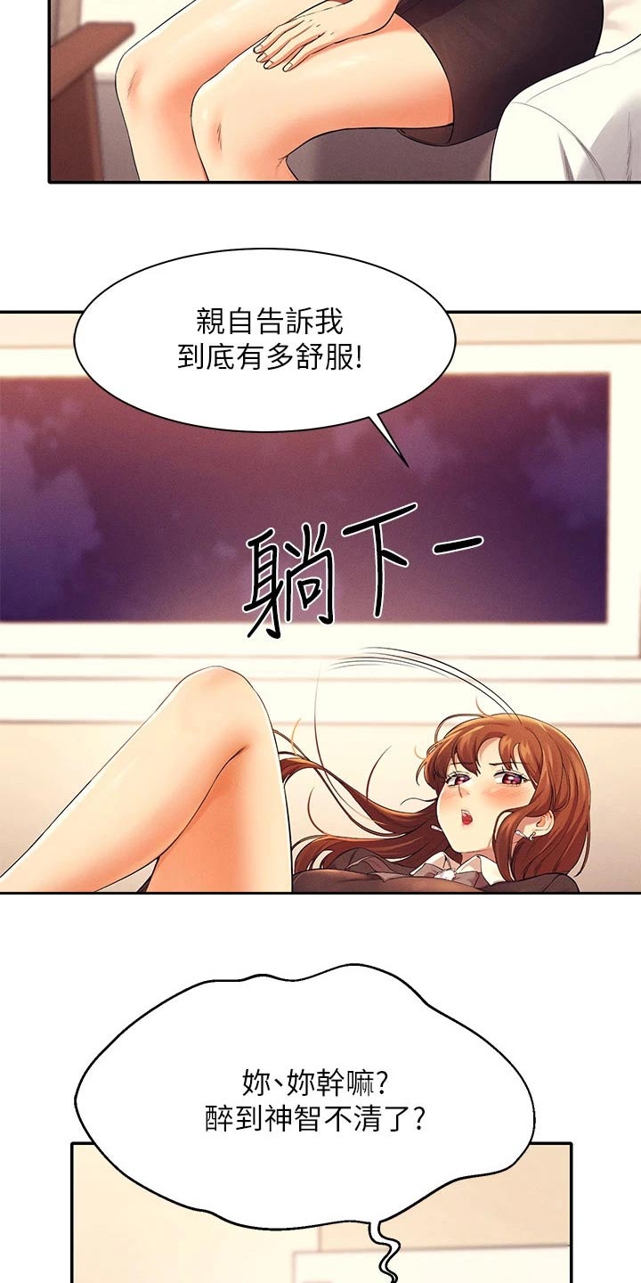 《理科风云》漫画最新章节第59章：不够吸引免费下拉式在线观看章节第【2】张图片