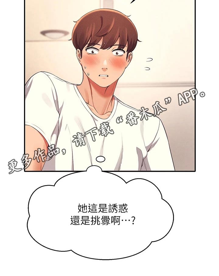 《理科风云》漫画最新章节第59章：不够吸引免费下拉式在线观看章节第【1】张图片