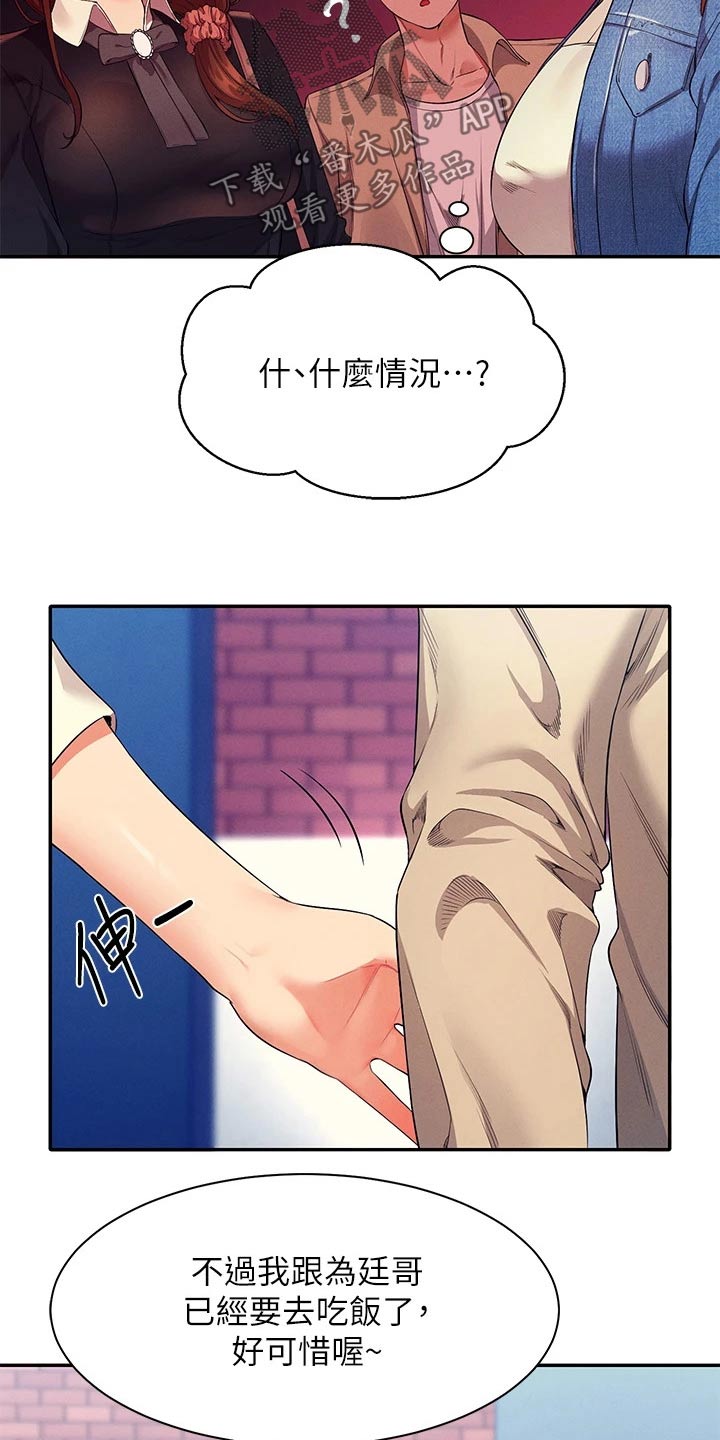 《理科风云》漫画最新章节第62章：合不来免费下拉式在线观看章节第【25】张图片