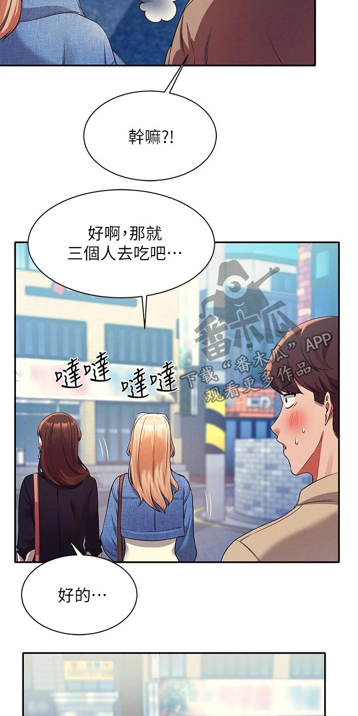 《理科风云》漫画最新章节第62章：合不来免费下拉式在线观看章节第【21】张图片