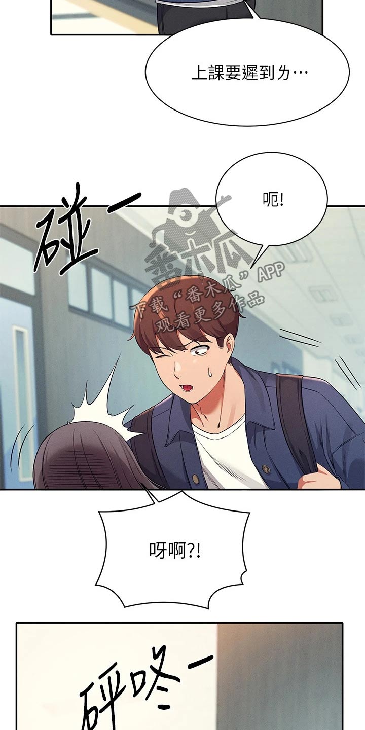 《理科风云》漫画最新章节第62章：合不来免费下拉式在线观看章节第【16】张图片